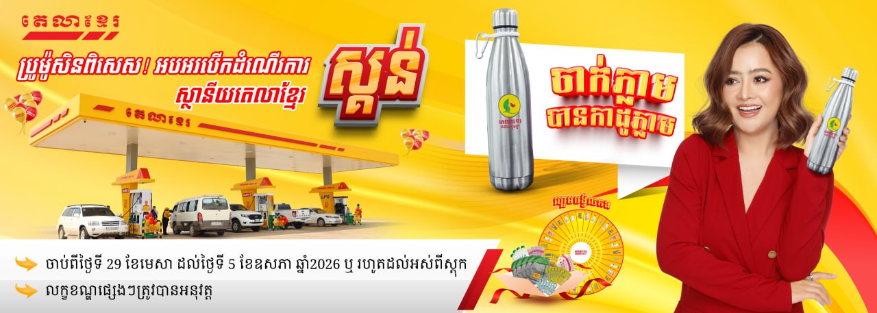 Amazing offer at Tela Khmer Skun 
