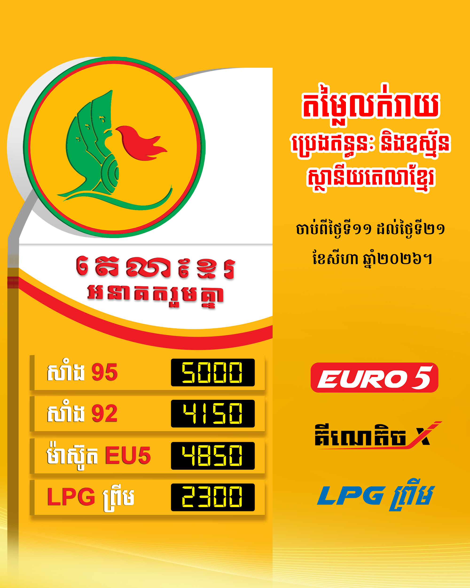 OUR PUMP PRICE