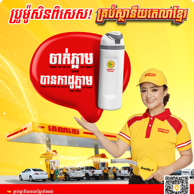 Get a FREE Gift From Tela Khmer!