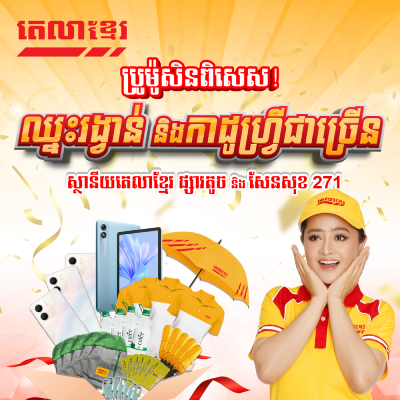 Special Promotion for the Grand Opening of Tela Khmer Psar Touch & Tela Khmer Sensok 271 Stations!
