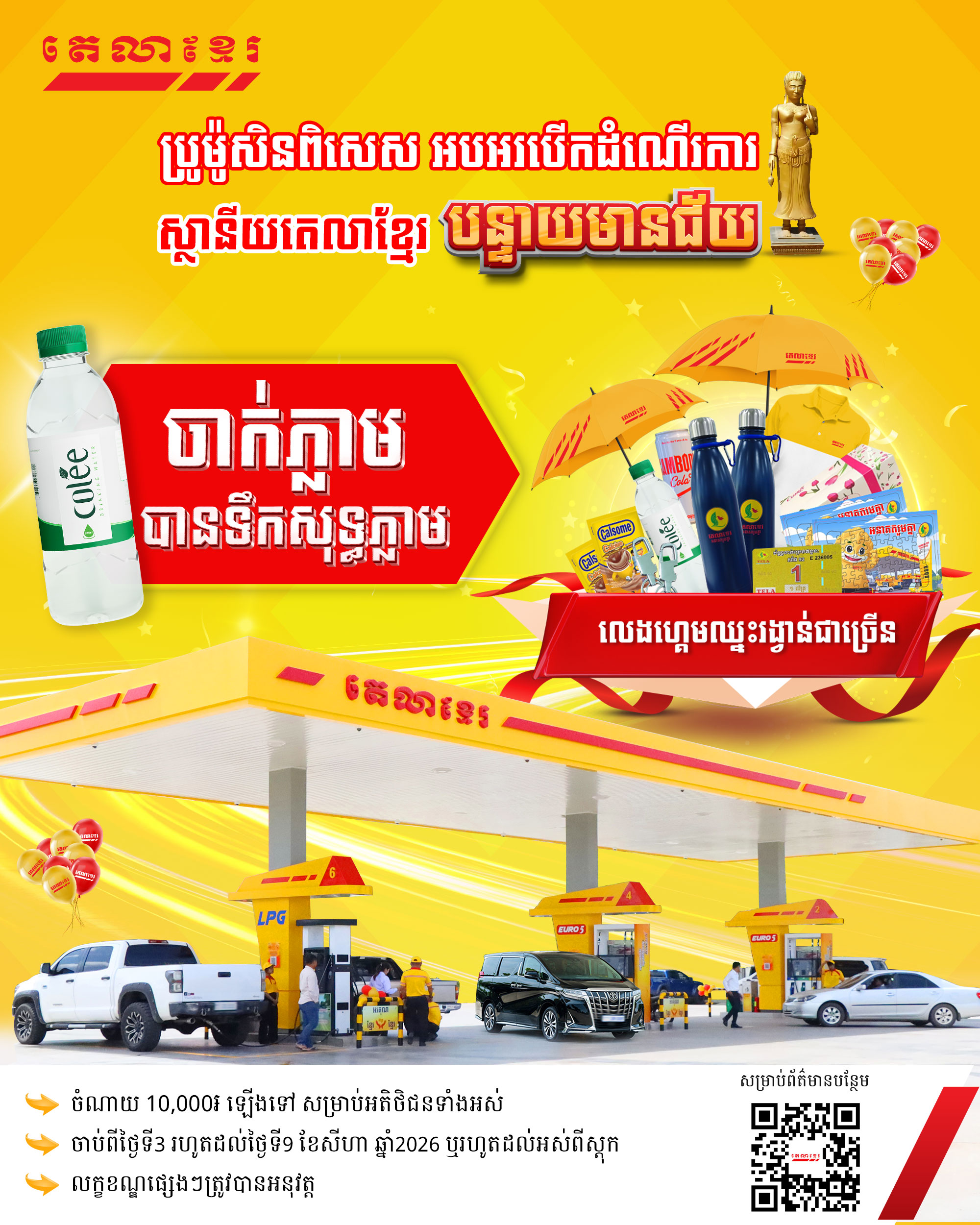 Special promotion to celebrate the opening of Tela Khmer Banteay Meanchey !