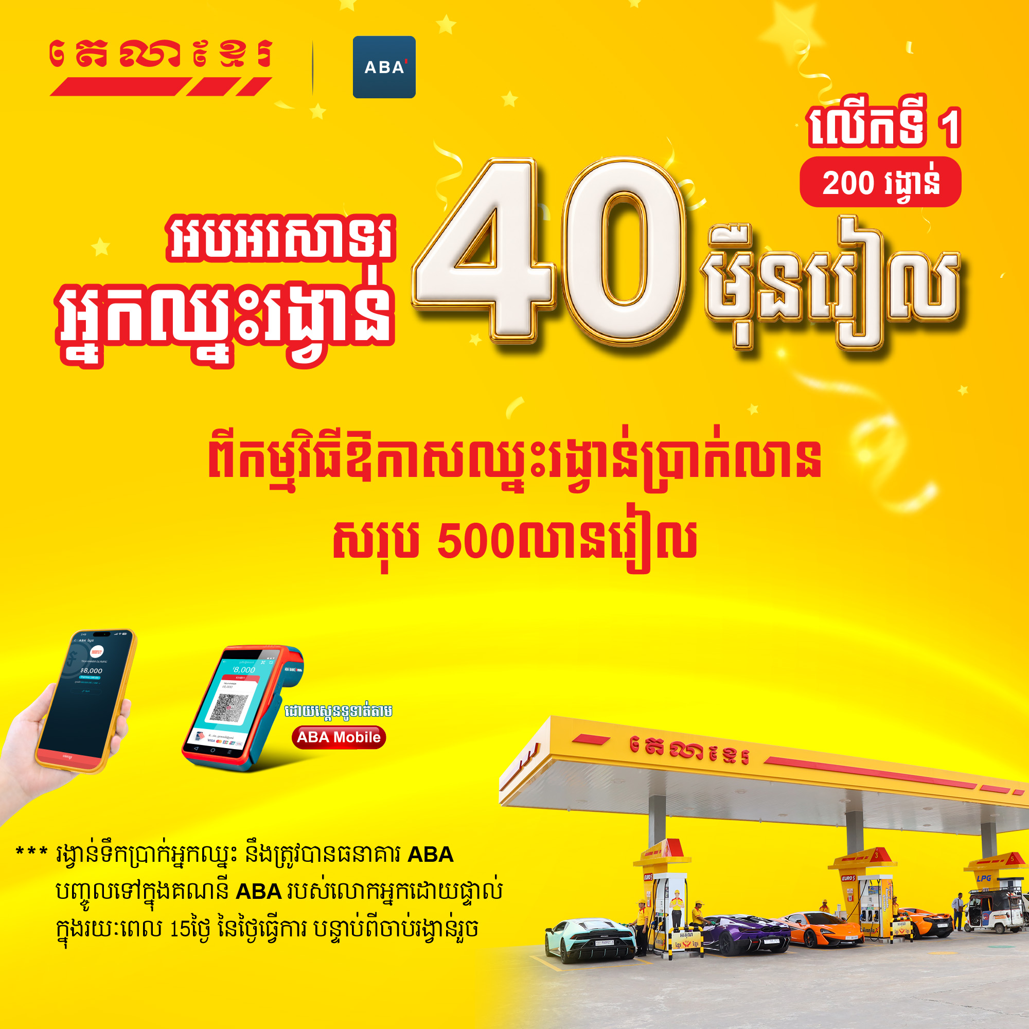  TELA KHMER Lucky Draw Announcement For The First 200 Winners!