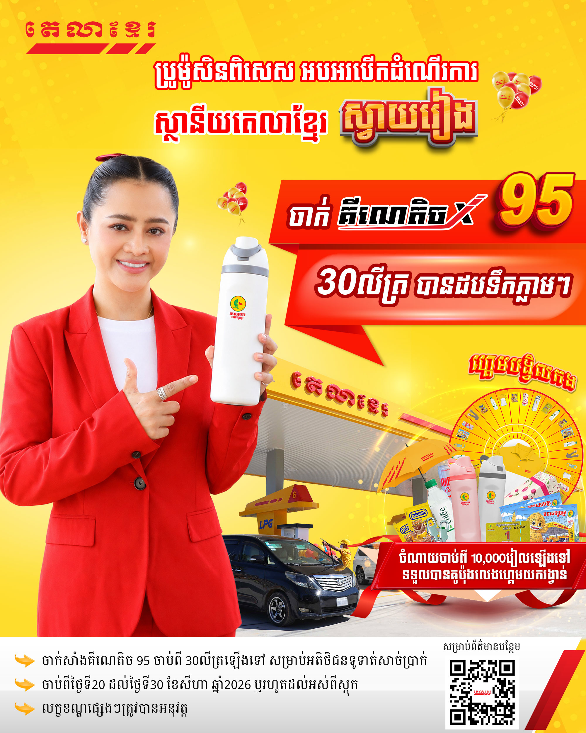 Awesome offer from Tela Khmer Svay Rieng !!