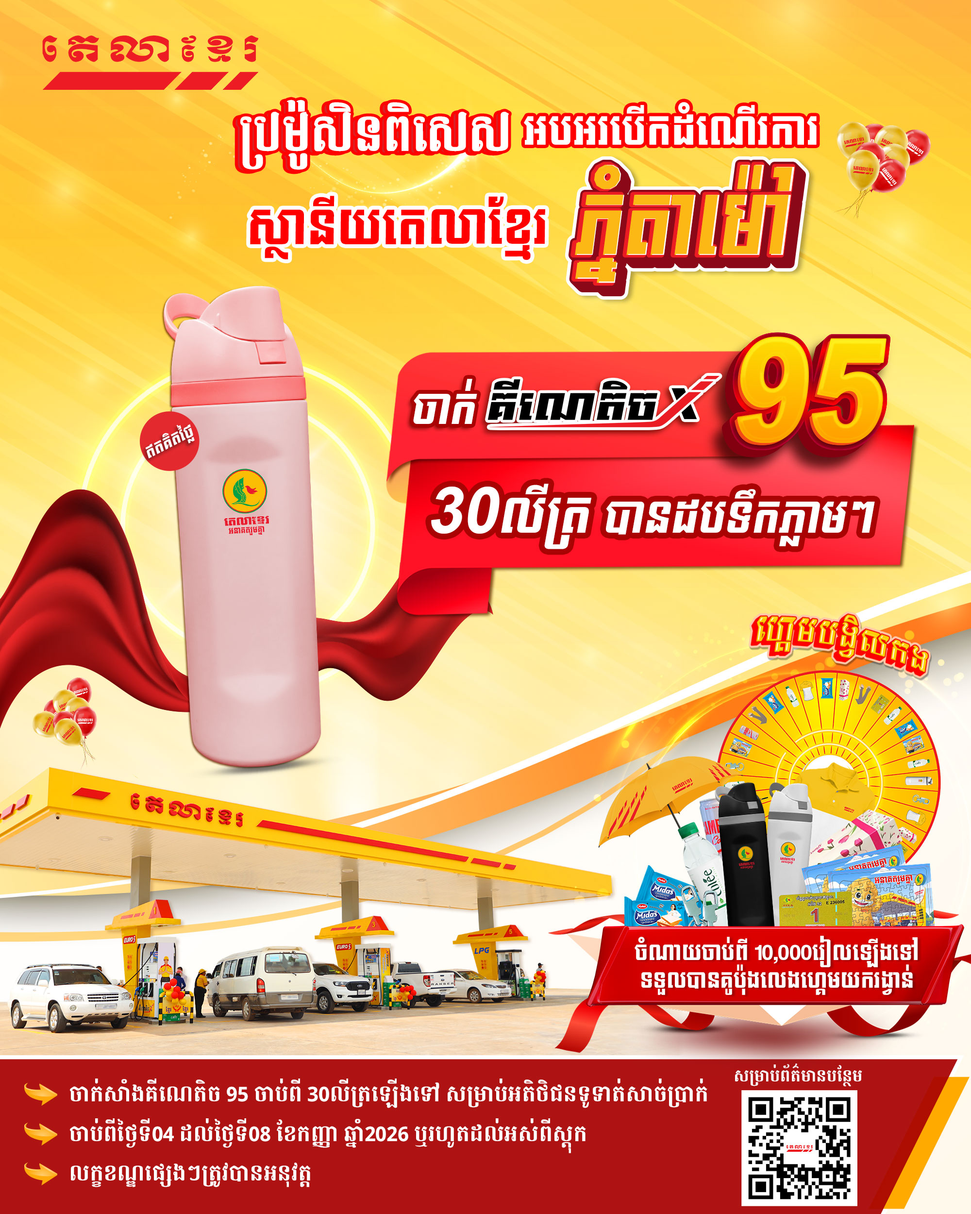 GRAND OPENING PROMOTION  Tela Khmer Phnom Tamao !