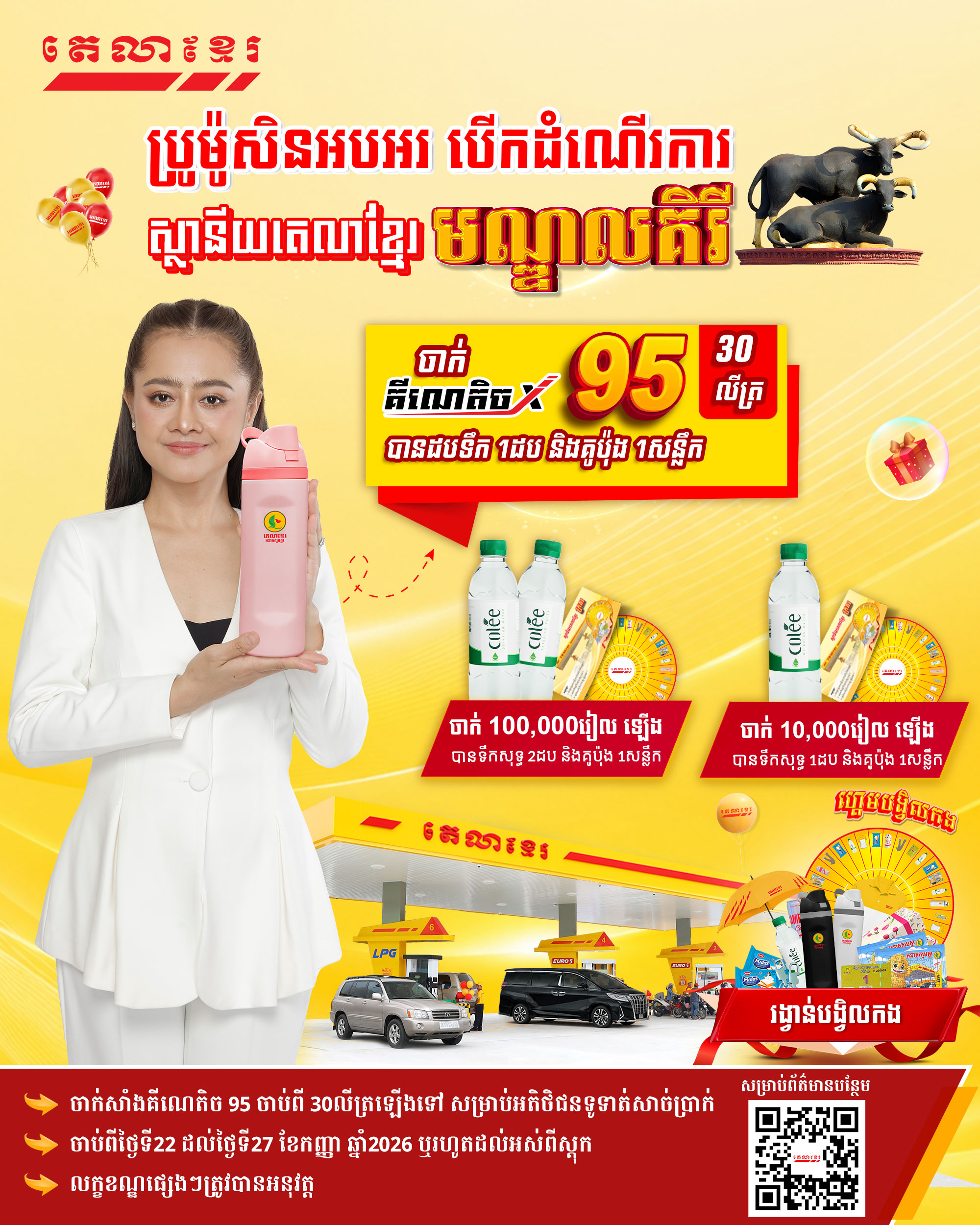 អបអរសាទរបើកដំណើរការស្ថានីយតេលាខ្មែរ មណ្ឌលគិរី !