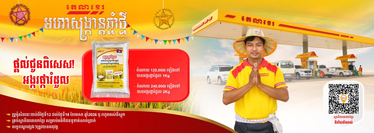 Khmer New Year promotion from Tela Khmer! 