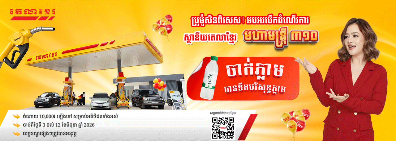 Thank you to all customers for supporting the launch of Telakhmer Mohamontrey 310!