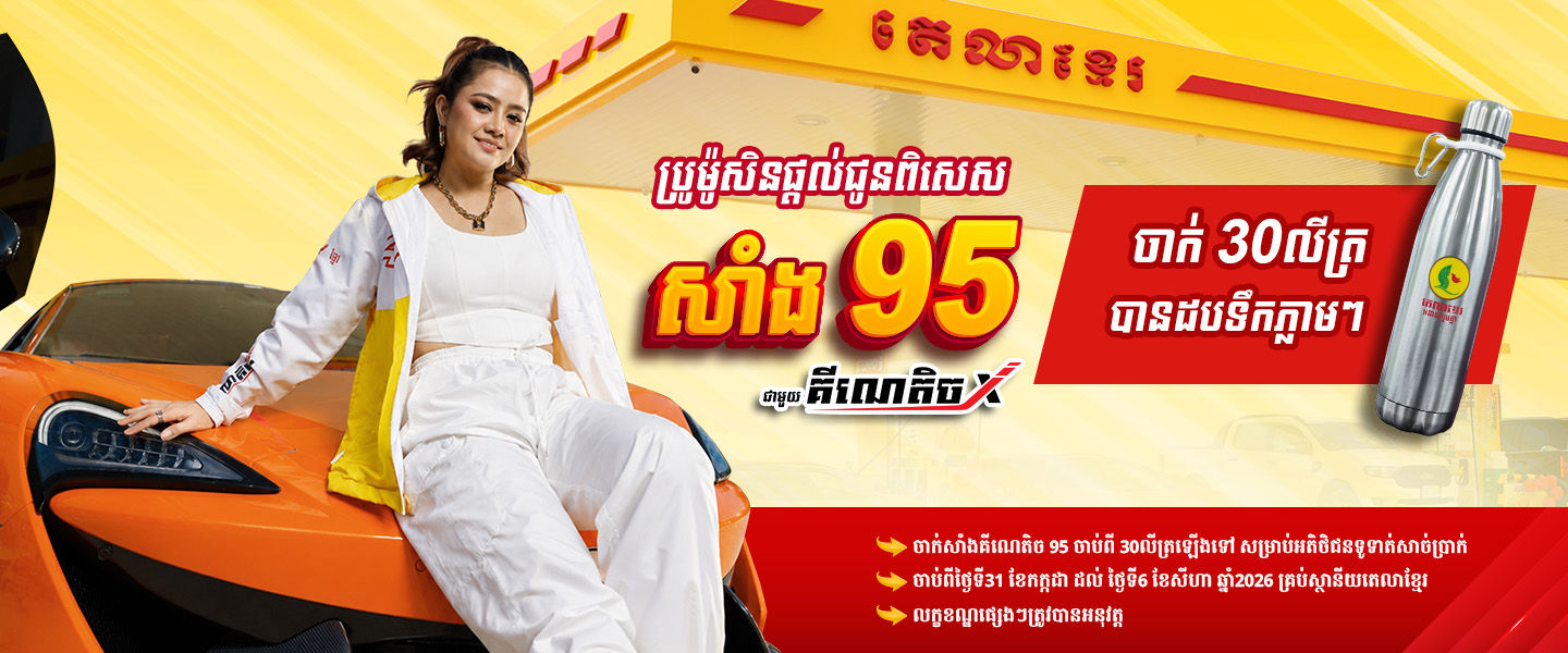 Fill up with Kinetix 95 and get a tumbler for FREE! 