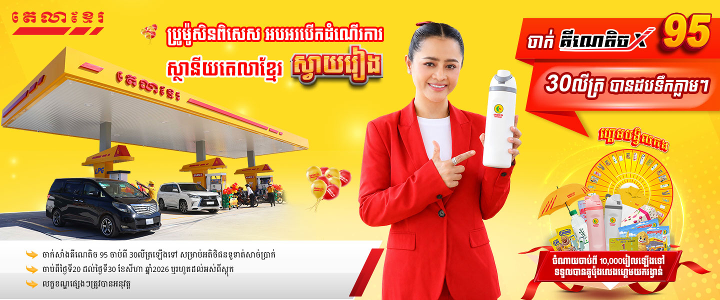 The chance to win millions of riels from Tela Khmer and ABA Bank is still waiting for you! 