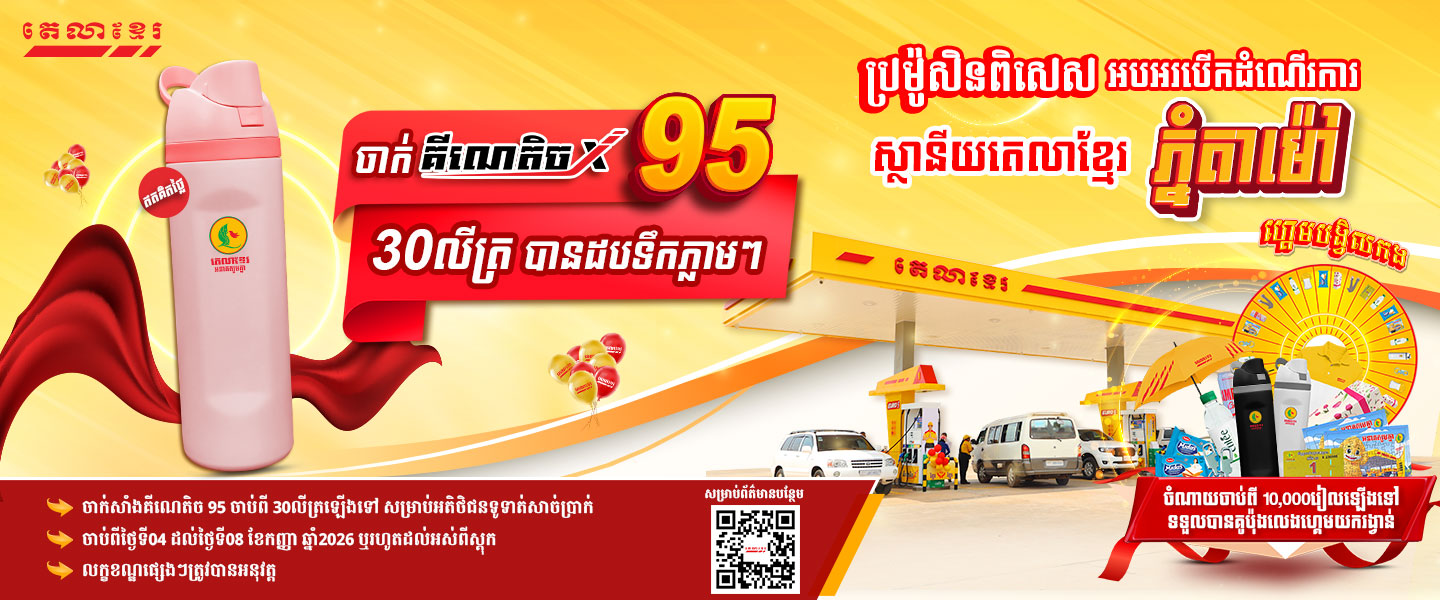 GRAND OPENING PROMOTION  Tela Khmer Phnom Tamao !