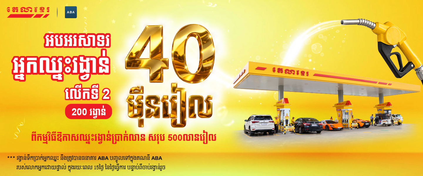TELA KHMER Lucky Draw Announcement For The Second 200 Winners!